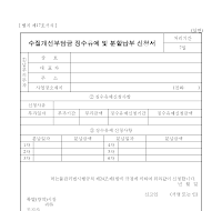 수질개선부담금징수유예및분할납부신청서